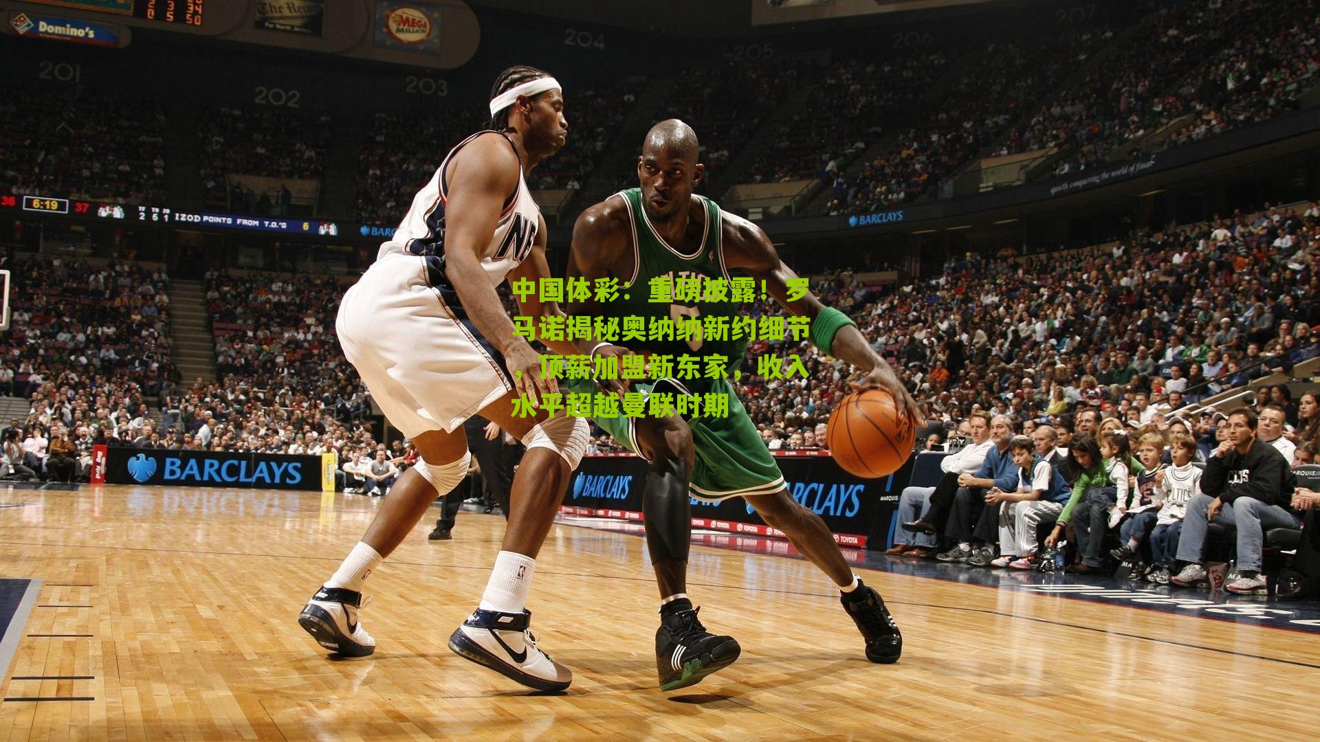 重磅披露！罗马诺揭秘奥纳纳新约细节，顶薪加盟新东家，收入水平超越曼联时期