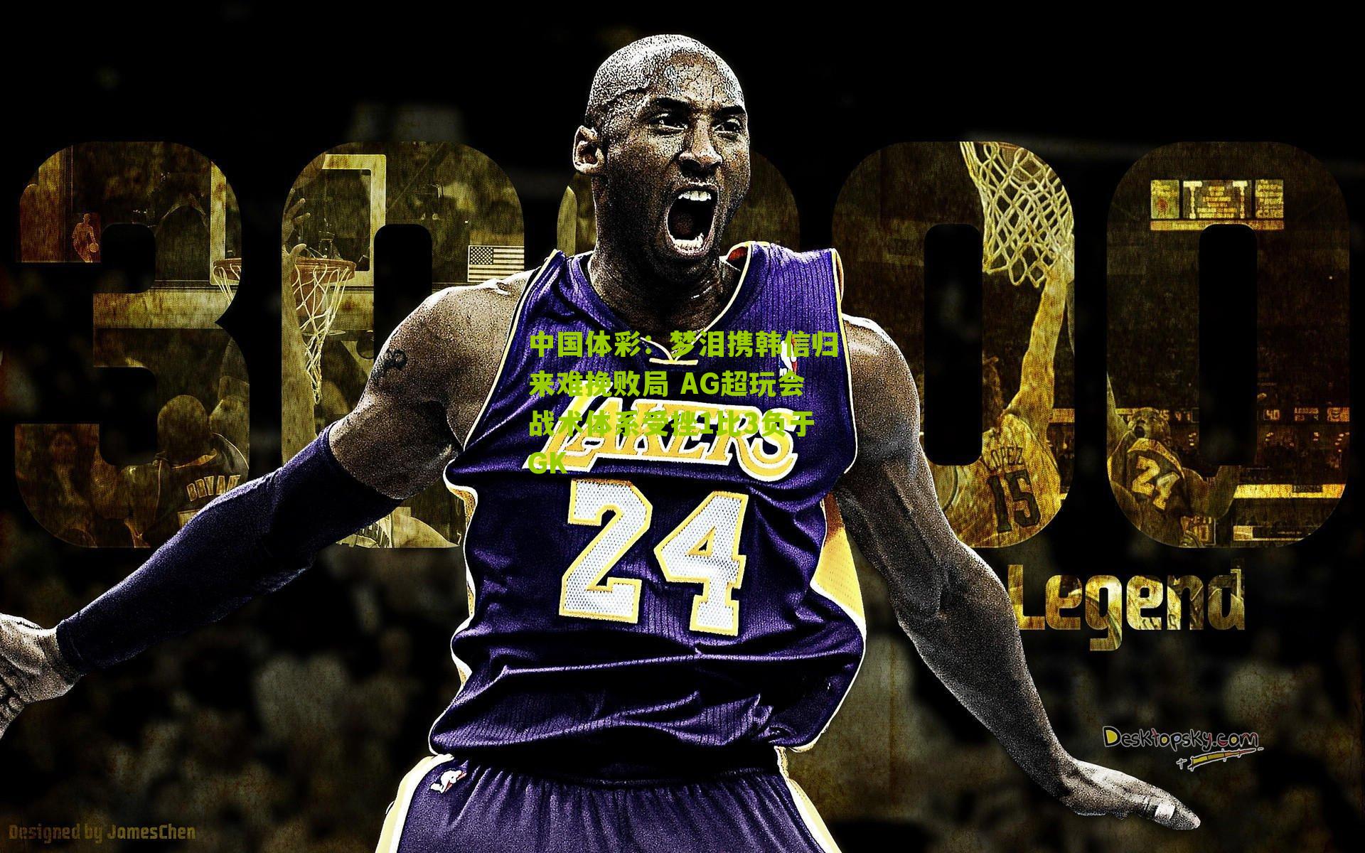 梦泪携韩信归来难挽败局 AG超玩会战术体系受挫1比3负于GK