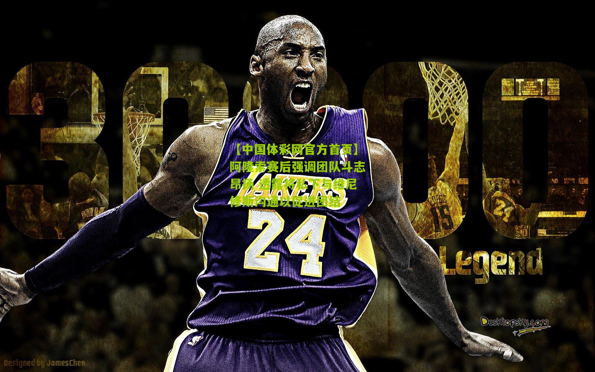 阿隆索赛后强调团队斗志昂扬 透露将私下与维尼修斯沟通以促进团结